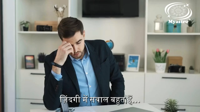 Confused? MyAstro दे आपकी जिंदगी को सही दिशा